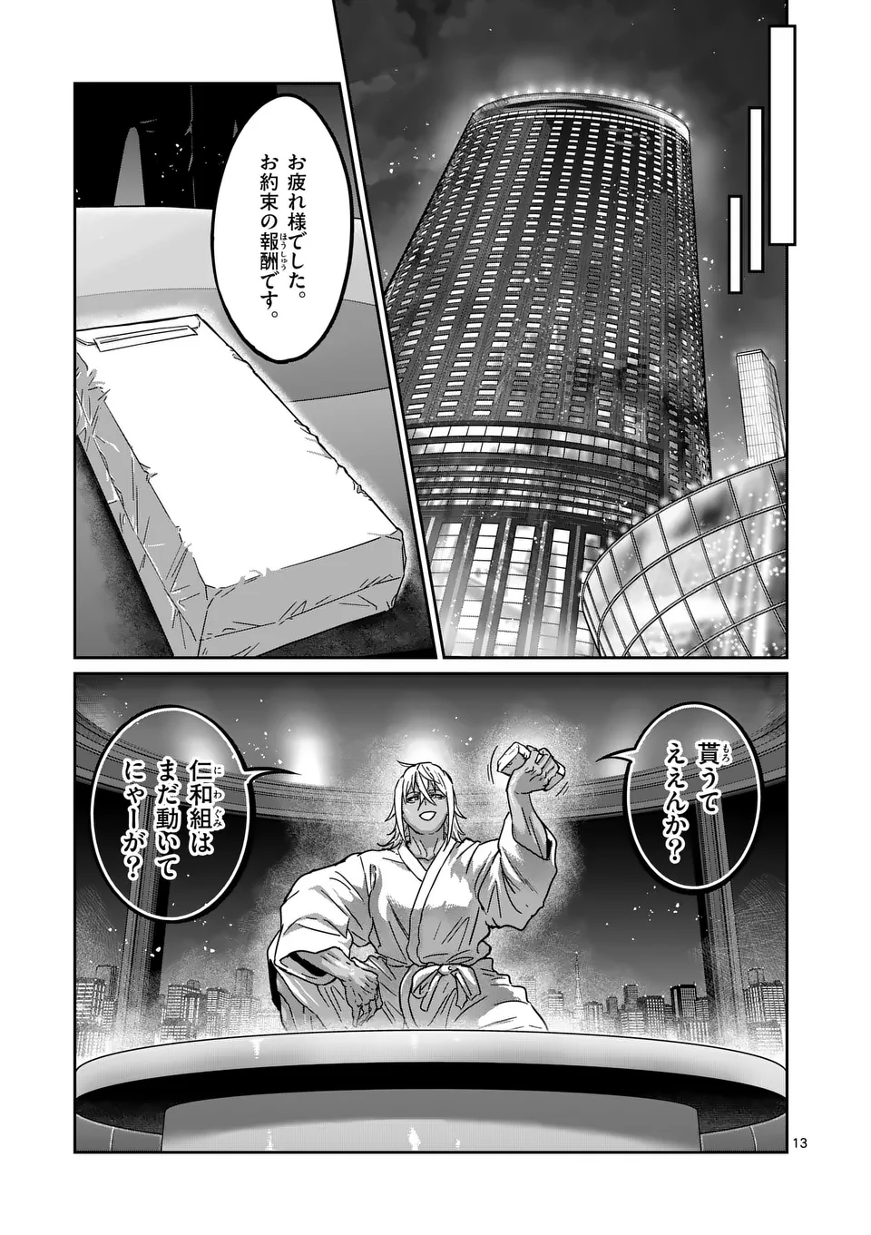 Isshou Senkin - Chapter 36 - Page 13